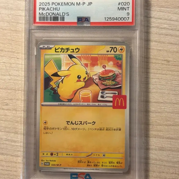 [BUNJANG] Pokemon Pikachu McDonald&
