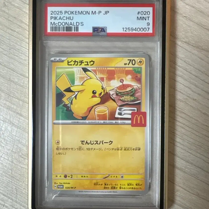 [BUNJANG] Pokemon Pikachu McDonald&