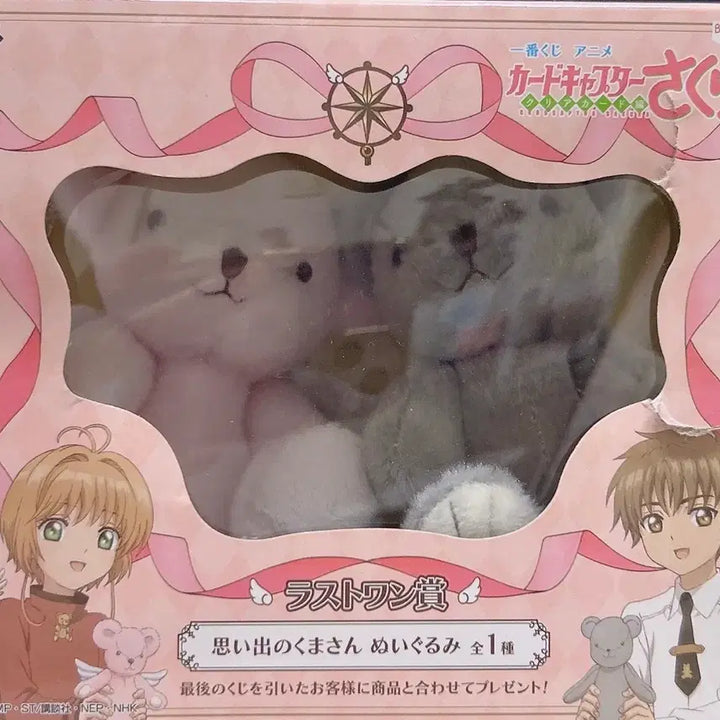 [BUNJANG] Cardcaptor Sakura Ichiban Kuji Last One Prize Plush / 카드캡터사쿠라 곰인형 이치방쿠지 라스트원상