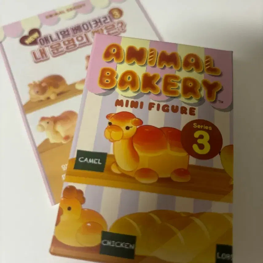 [BUNJANG] Animal Bakery Series 3 Sealed Figure / 애니멀베이커리 3  미개봉새상품 피규어