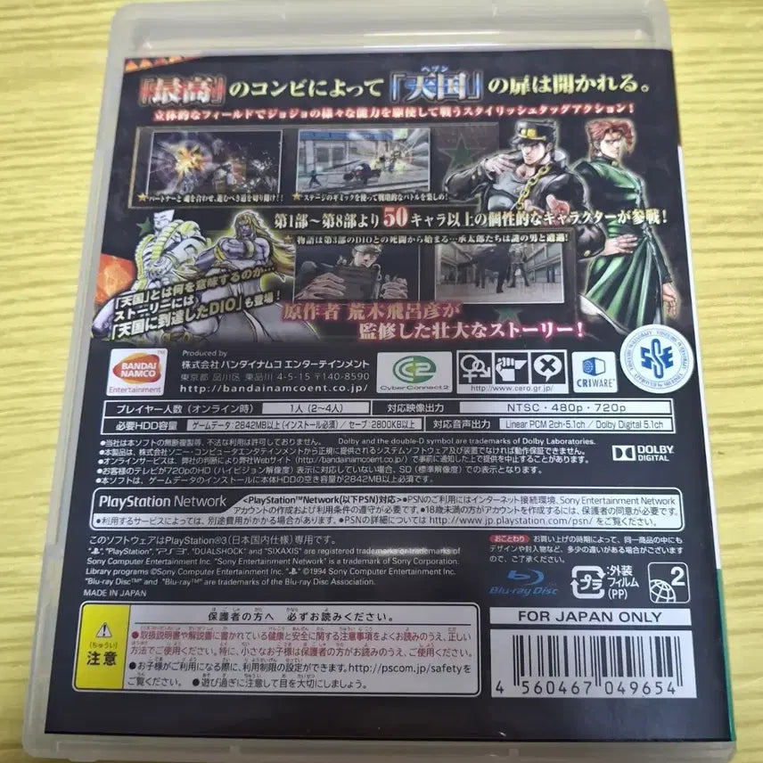 [BUNJANG] PS3 JoJo&