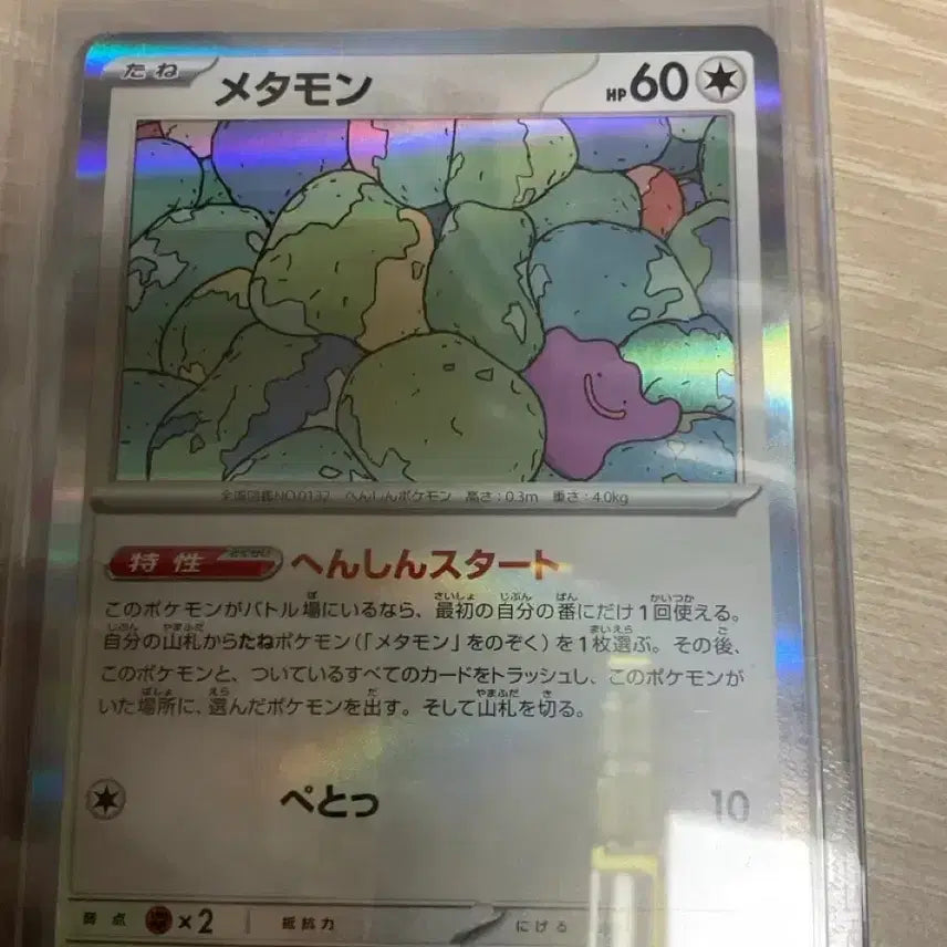 [BUNJANG] Killerfloor Vol. 6 SSR Shiny Japanese Pokemon Card / 킬리플로르, 육파리 ssr , 캐이시 샤이니 , 메타몽 일판 일괄