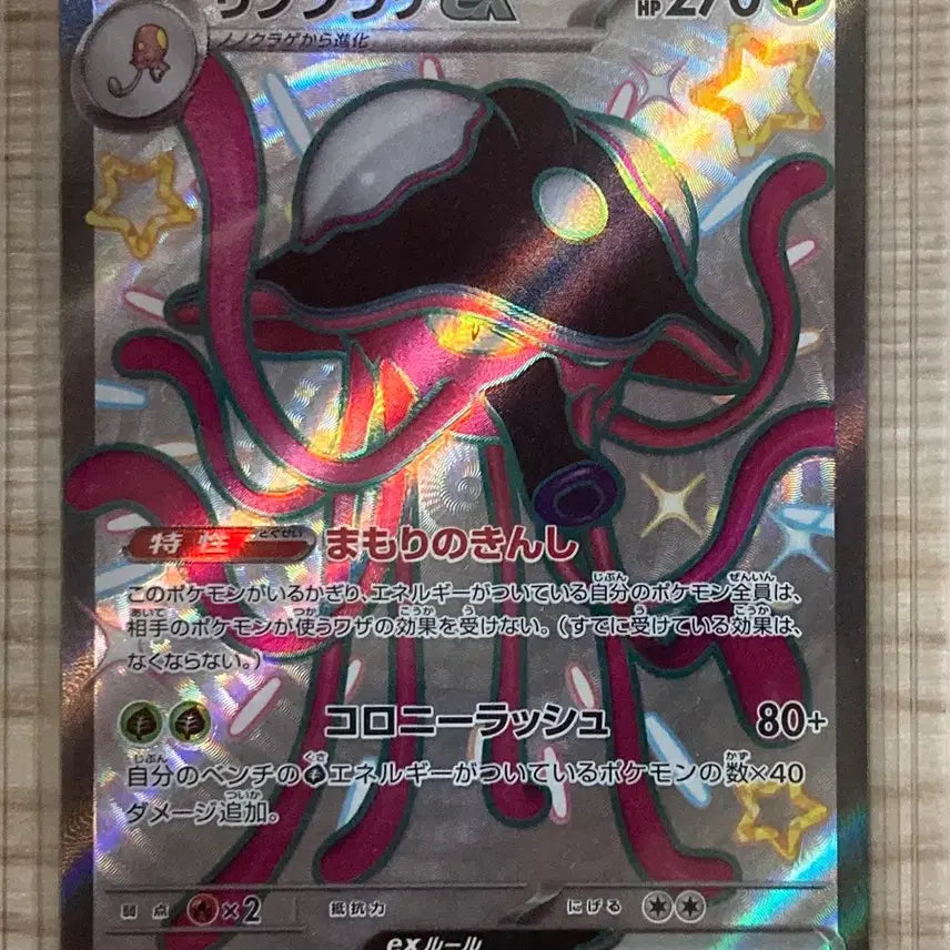 [BUNJANG] Killerfloor Vol. 6 SSR Shiny Japanese Pokemon Card / 킬리플로르, 육파리 ssr , 캐이시 샤이니 , 메타몽 일판 일괄