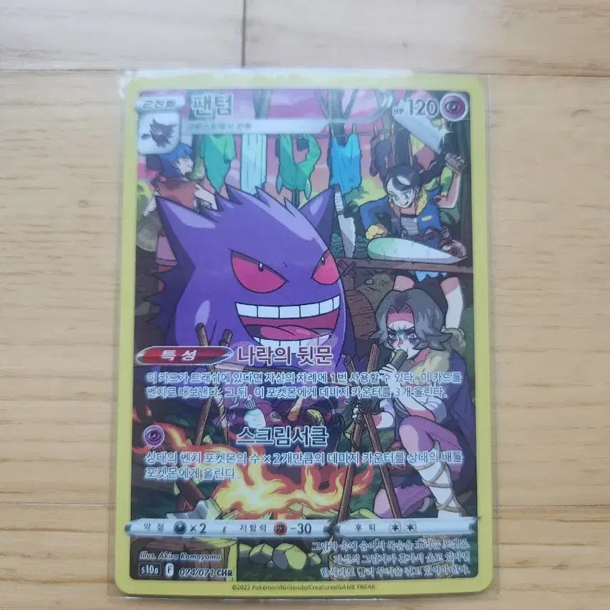 [BUNJANG] Phantom CHR Pokemon Card / 팬텀CHR 포켓몬 카드