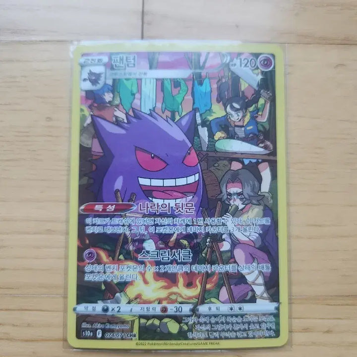 [BUNJANG] Phantom CHR Pokemon Card / 팬텀CHR 포켓몬 카드