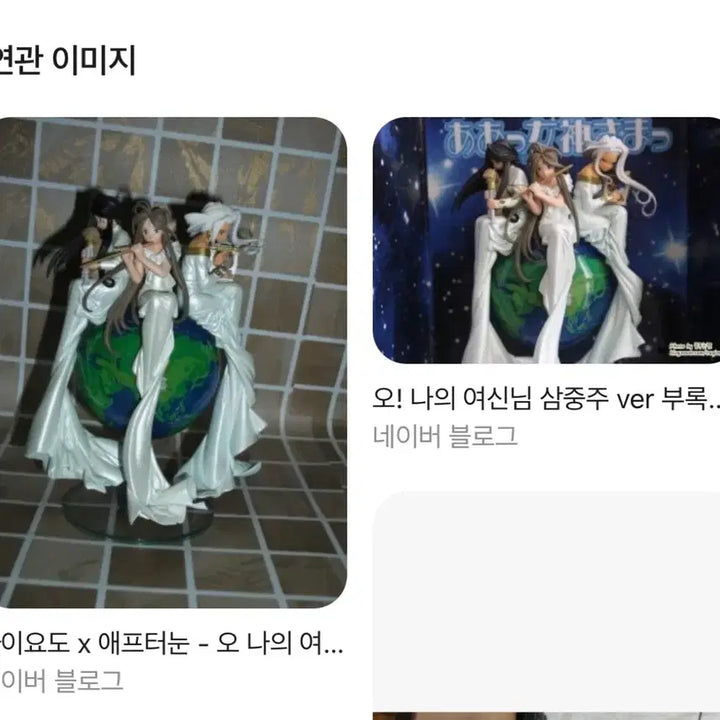 [BUNJANG] Oh My Goddess! Monthly Afternoon Supplement Figure Set (Trio + Globe) / 오나의여신님 월간 애프터눈 부록 피규어 세트(삼중주+지구본)