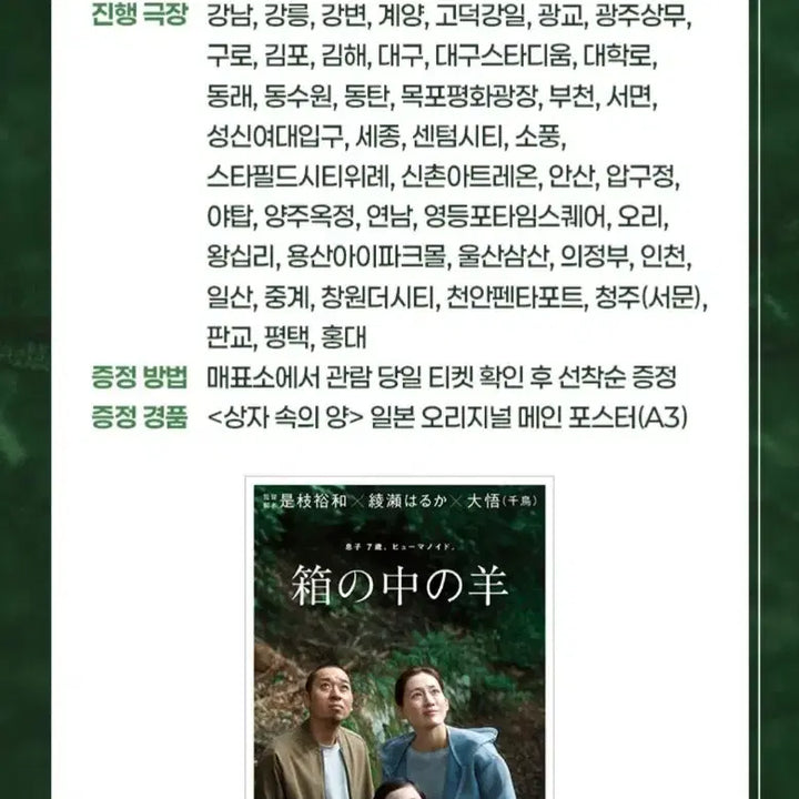 [BUNJANG] Into the Mirror (Korean Title) A3 Poster &amp; Japanese Flyer Set / (1+1) 상자 속의 양 포스터 + 일본 전단지