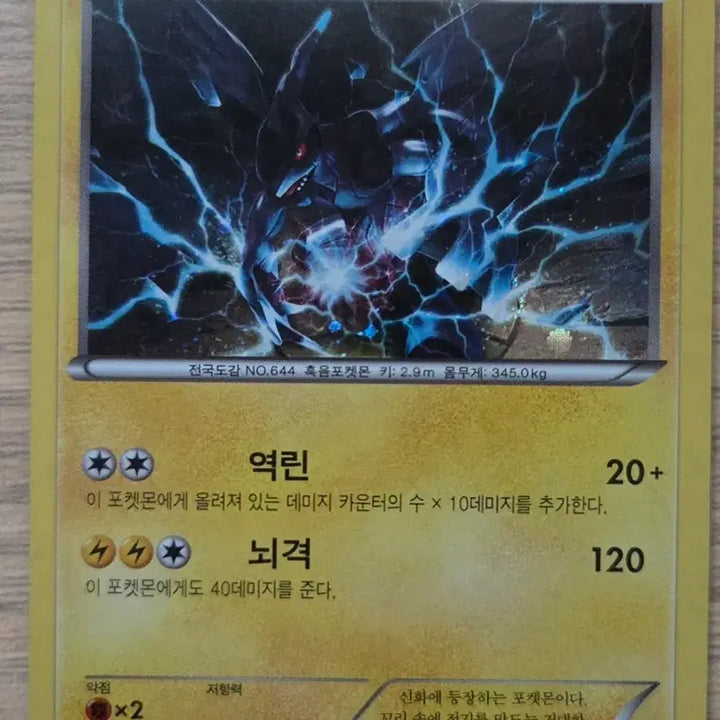 [SOLD OUT] 포켓몬카드 제크로무 프로모 022/BW