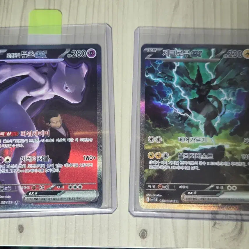 [BUNJANG] Mewtwo EX / Zekrom EX SAR Bundle Set / 로켓단의 뮤츠 EX / 제크로무 EX sar 일괄