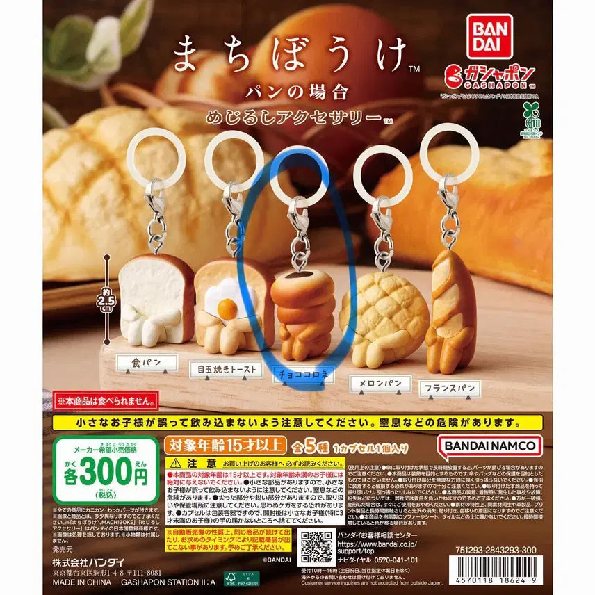 [BUNJANG] Pan Maruchiboke Mezushi Charm Gacha / (미개봉)빵 마치보케 메지루시 키링 가챠 판매
