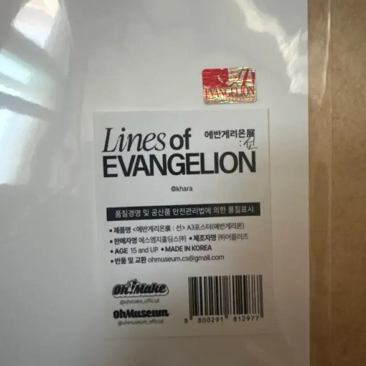 [BUNJANG] Evangelion Exhibition A3 Poster - Korean Limited Original Goods / 에반게리온 전시회  A3 포스터 선 오리지널 MD 한국 한정 굿즈