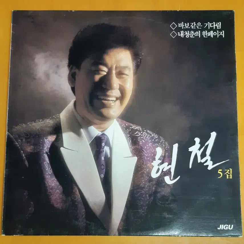 [BUNJANG] Hyun Chul 5th Album &