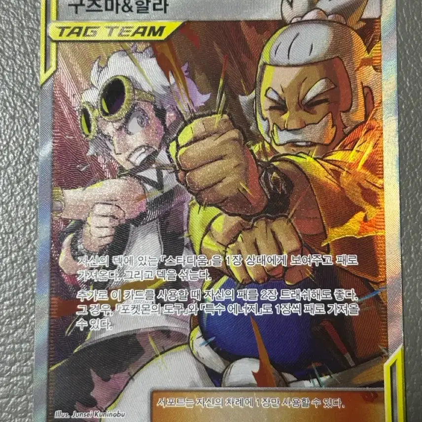 [BUNJANG] Pokemon Card Tag Team Guzma &amp; Hala SR 105/095 / 포켓몬카드 태그팀 구즈마&amp;할라 SR tag team 105/095