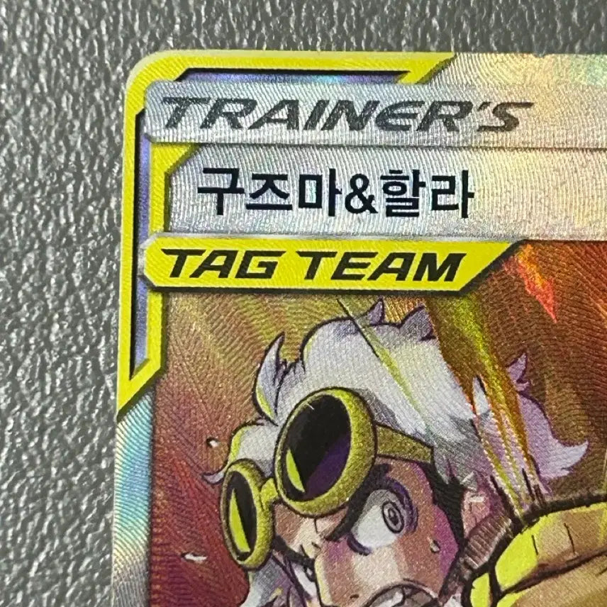 [BUNJANG] Pokemon Card Tag Team Guzma &amp; Hala SR 105/095 / 포켓몬카드 태그팀 구즈마&amp;할라 SR tag team 105/095