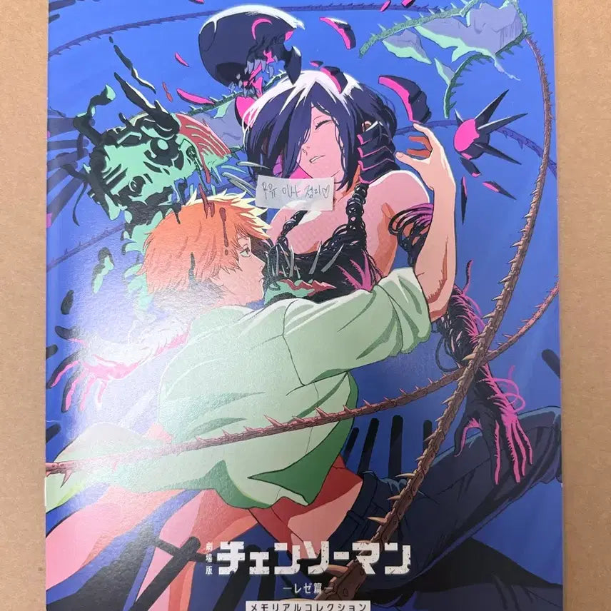 [BUNJANG] Chainsaw Man Japan Official Theater Exclusive A4 Booklet with Protective Cover / 체인소맨 일본 공식 영화관 특전 A4 책 16P 보호커버 포함