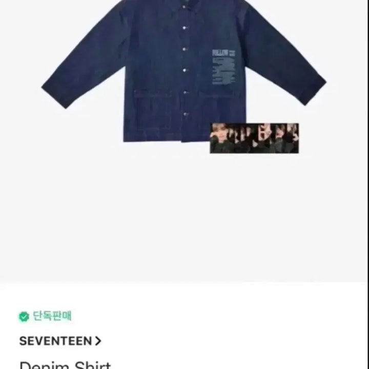 [BUNJANG] Seventeen Follow Again Denim Shirt (L) / SVT 세븐틴 팔로우 어게인 데님 셔츠(L사이즈)