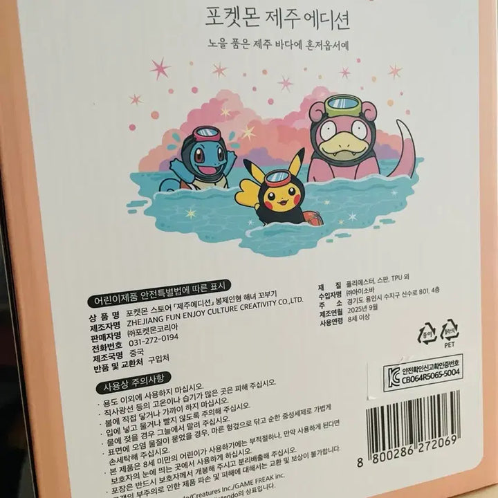 [BUNJANG] Pokemon Jeju Edition Diver Squirtle Plush / 포켓몬 제주에디션 해녀 꼬부기 인형 판매합니다