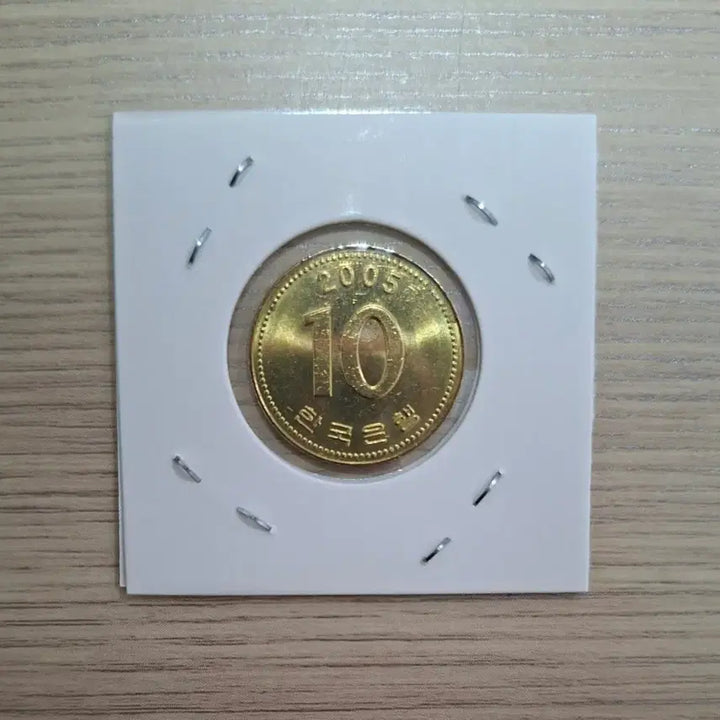 [BUNJANG] 2005 10 Won Coin (Near Uncirculated) / 2005년 10원 극미사용