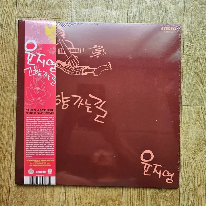 [BUNJANG] Yoon Ji Young Hometown Road LP (Sealed) / 윤지영 고향가는길 LP (미개봉)