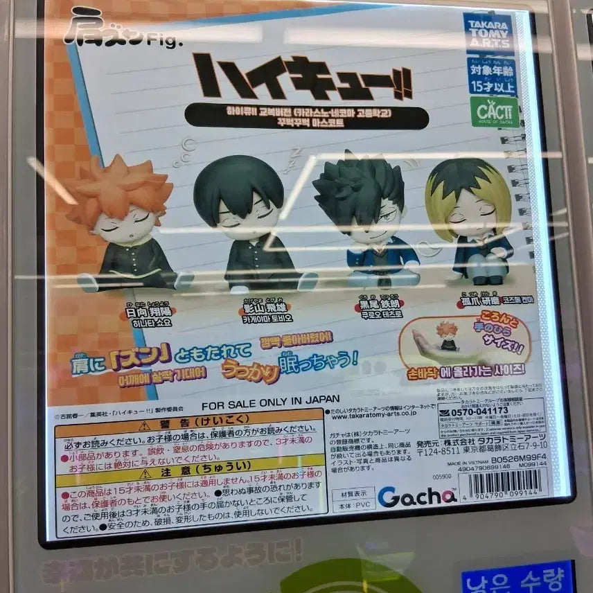 [BUNJANG] Haikyu!! Shoyo Hinata Shoulder Bump Figure (Sealed) / 미개봉) 히나타 쇼요 어깨쿵 판매
