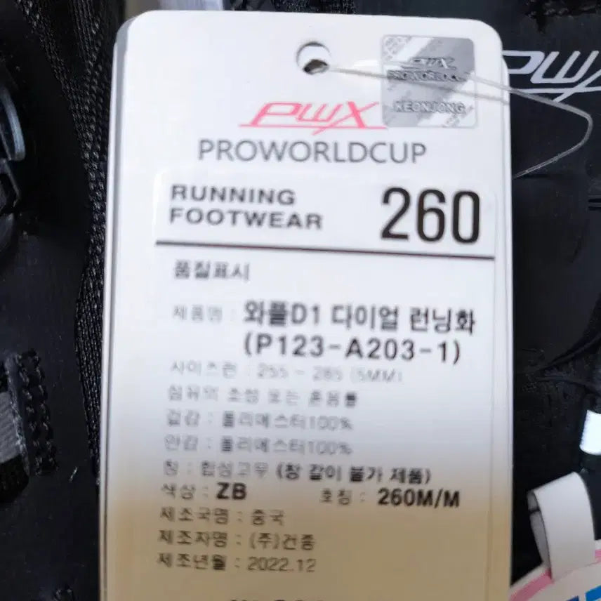 [BUNJANG] PRO-WORLD CUP 260 Lightweight Dial Sneakers Wide Fit / (새상품)260 경량 다이얼 운동화 발볼 넓음 여름 프로월드컵
