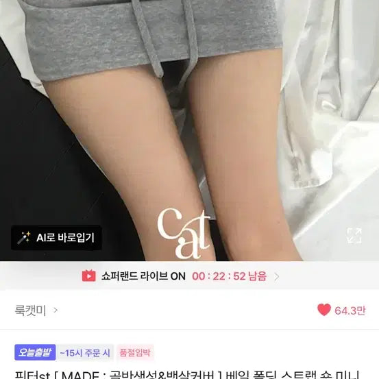 [SOLD OUT] 새거]룩캣미 폴딩 스트랩 숏 미니 스커트