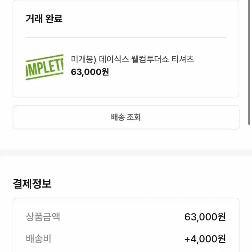 [BUNJANG] Day6 Welcoming Concert T-Shirt (Unsealed) / 데이식스 웰쇼콘 티셔츠 (단순개봉)