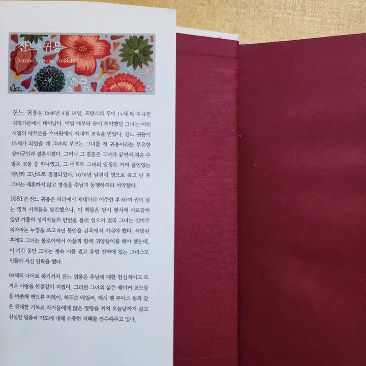 [BUNJANG] The Secret of Prayer by Jeanne Guyon / 하나님을 경험하는 기도 잔느 귀용