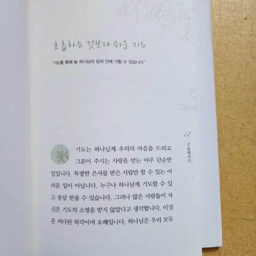 [BUNJANG] The Secret of Prayer by Jeanne Guyon / 하나님을 경험하는 기도 잔느 귀용