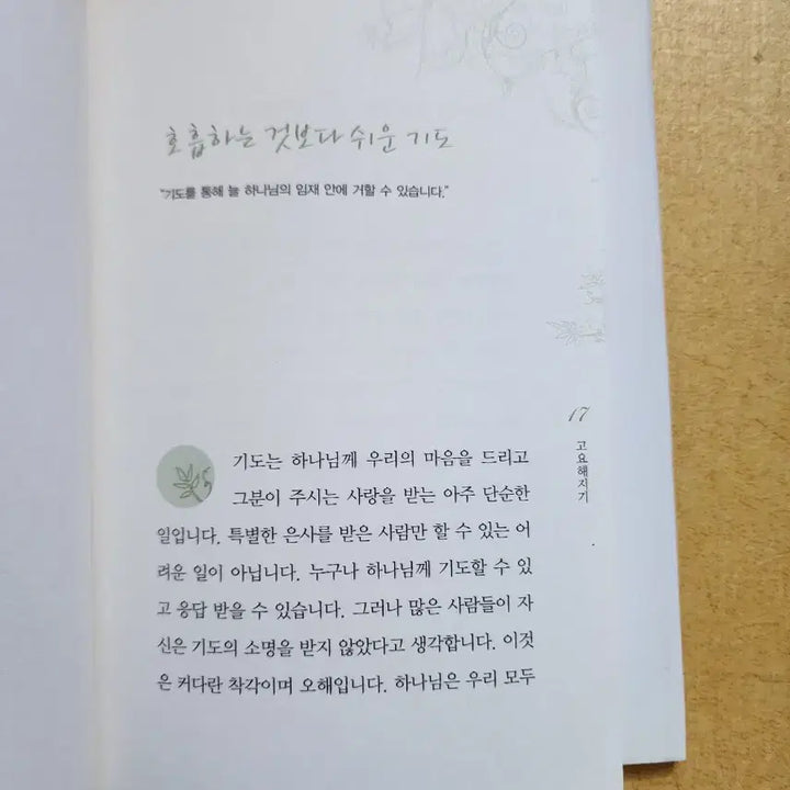 [BUNJANG] The Secret of Prayer by Jeanne Guyon / 하나님을 경험하는 기도 잔느 귀용