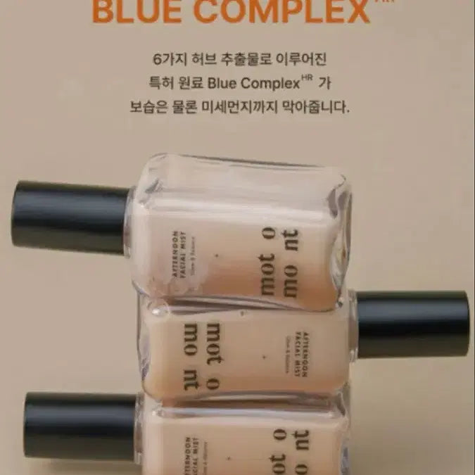 [SOLD OUT] 모토몬트 애프터눈 페이셜 미스트(화잘먹 밀크티 미스트)100ml