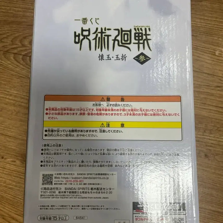 [BUNJANG] Jujutsu Kaisen Kaiho Gyoketsu Satoru Gojo Last One Prize Figure / 주술회전 회옥옥절 고죠 사토루 라스트원 판매