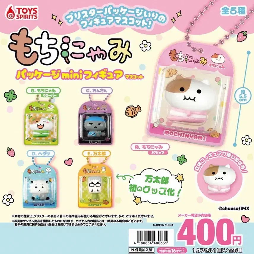 [BUNJANG] Jjonnyami Mochinyami Blister Package Figure Mascot Doll Gacha Keyring Set / (예약) 쫀냐미 모치냐미 블리스터 패키지 피규어 마스코트 인형 가챠 키링