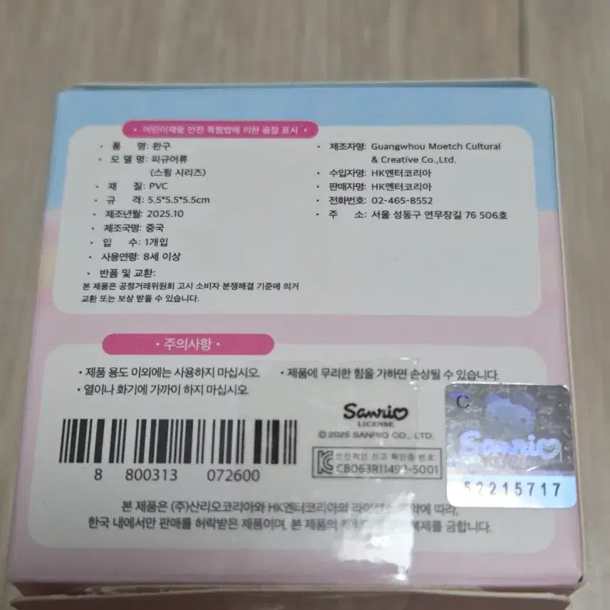 [BUNJANG] Sanrio Pochacco Swing Figure / 산리오 캐릭터 스윙 피규어 포차코
