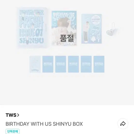 [BUNJANG] TWS Shinyu Birthday Kit (Sealed) / (미개봉) 투어스 신유 생일키트 생일 박스