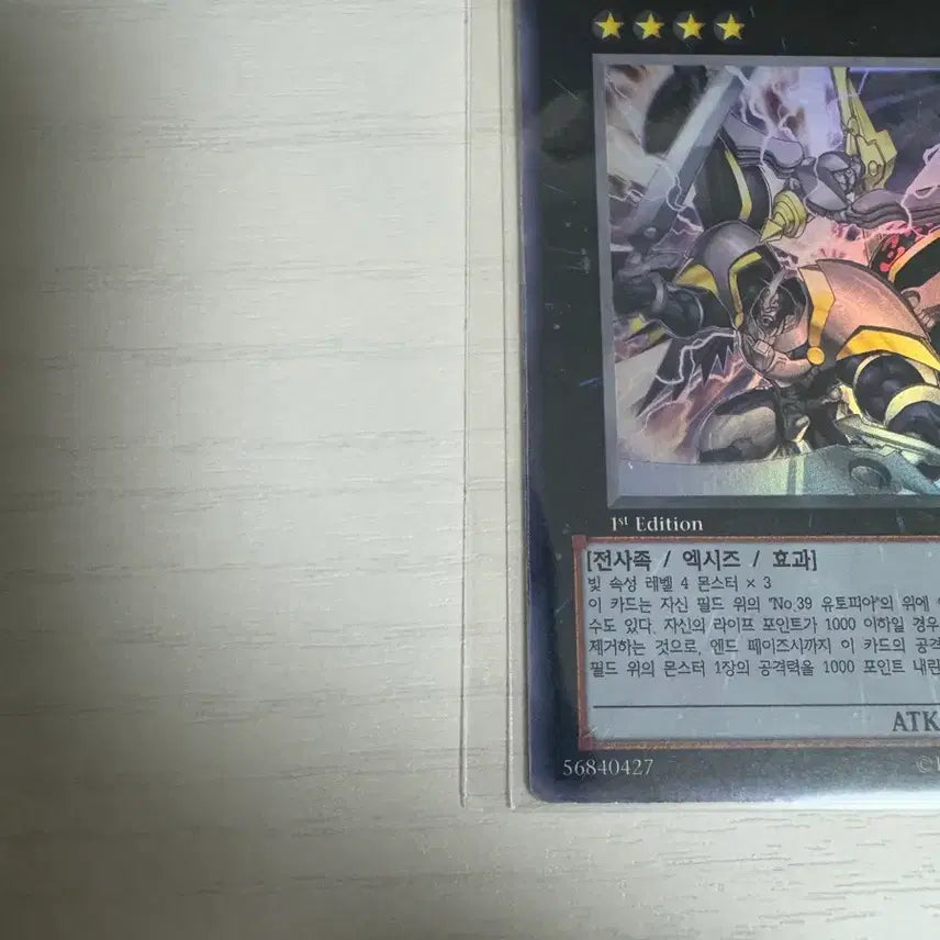 [BUNJANG] Yu-Gi-Oh! CNo.39 Utopia Ray ORCS-KR040 1st Edition Card / 유희왕 CNo.39 유토피아 레이 카드 ORCS-KR040 1st 퍼에
