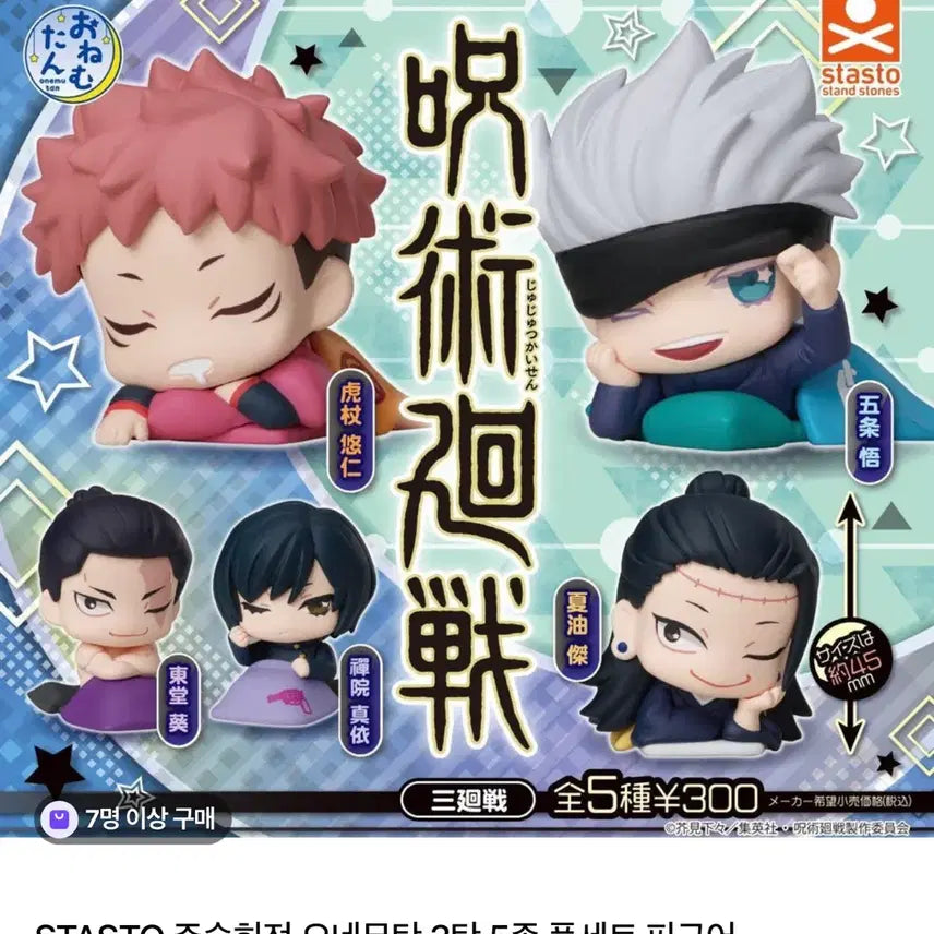 [BUNJANG] Jujutsu Kaisen Onemutan Vol. 3 Bundle Set / 주술회전 오네무탄 3탄 미개봉