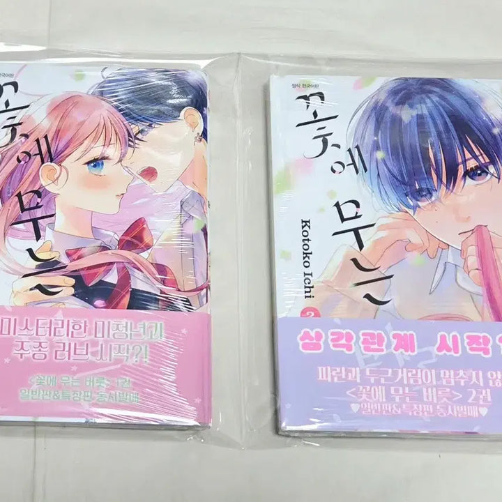 [BUNJANG] Flower Biting Habit (Hanamaru Tsumugami) Vol. 1-4 First Edition Sealed Set + Animate Bonus / 상태확인-꽃에 무는 버릇 1~4권(초판,미개봉)+애니메이트특전