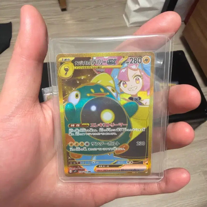 [BUNJANG] Pokemon Card Nanba Harapari EX 280 (Japanese) / 포켓몬카드 EX 280 일판 sv9 ur
