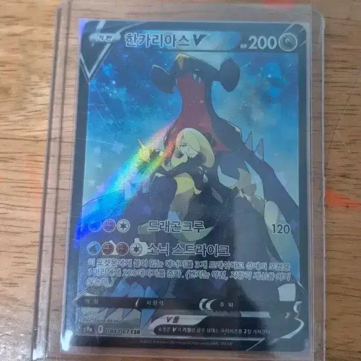 [BUNJANG] Garchomp V CSR Card / 한카리아스 csr