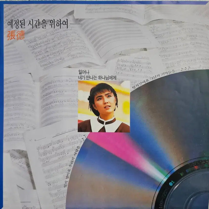 [BUNJANG] Jang Deok "For the Appointed Time" LP / 장덕 예정된 시간을 위하여 LP