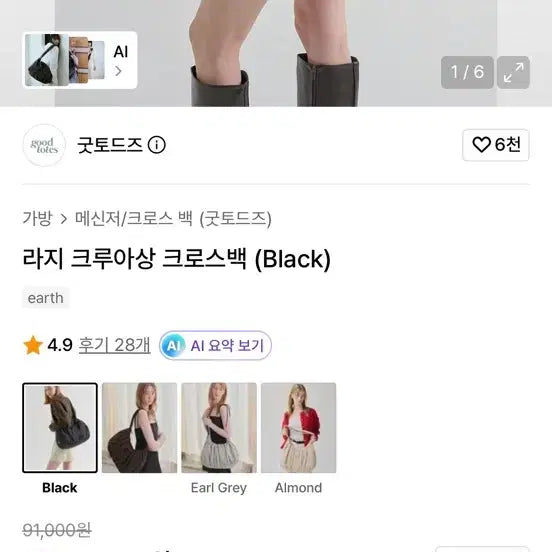 [BUNJANG] Goodtods Large Croissant Crossbody Bag (Black) / 굿토드즈 라지 크루아상 크로스백 (Black)