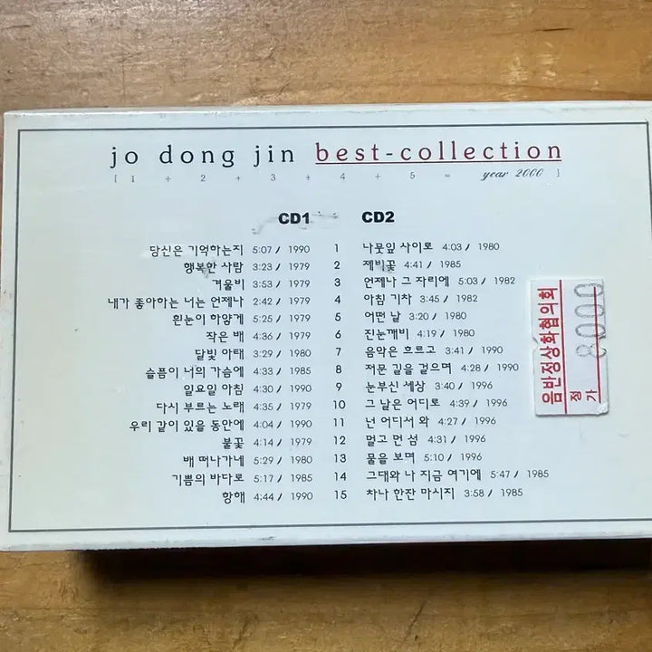 [BUNJANG] Cho Dong Jin Best Collection 2 Cassette Tape (Sealed) / 조동진 베스트 2카세트테이프 (미개봉)