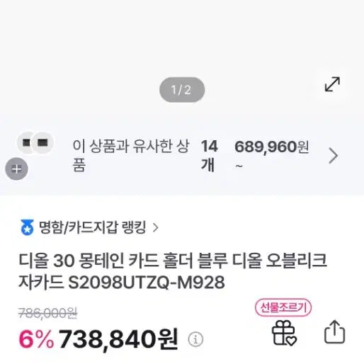 [SOLD OUT] 디올 정품 카드 홀더 지갑