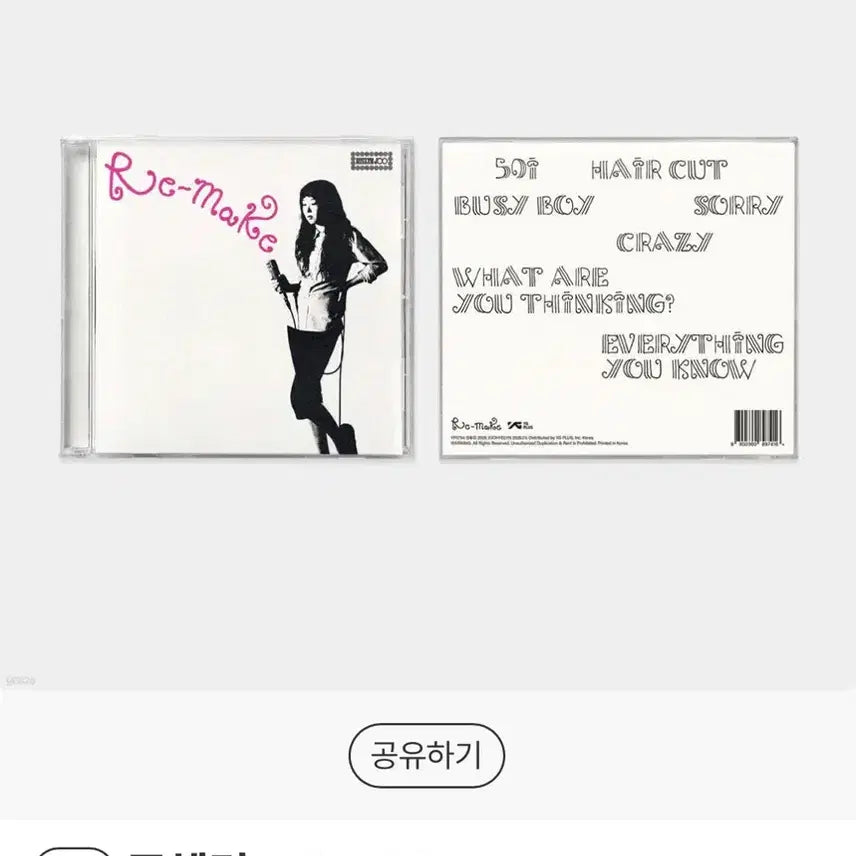 [SOLD OUT] 주혜린 remake cd 미개봉