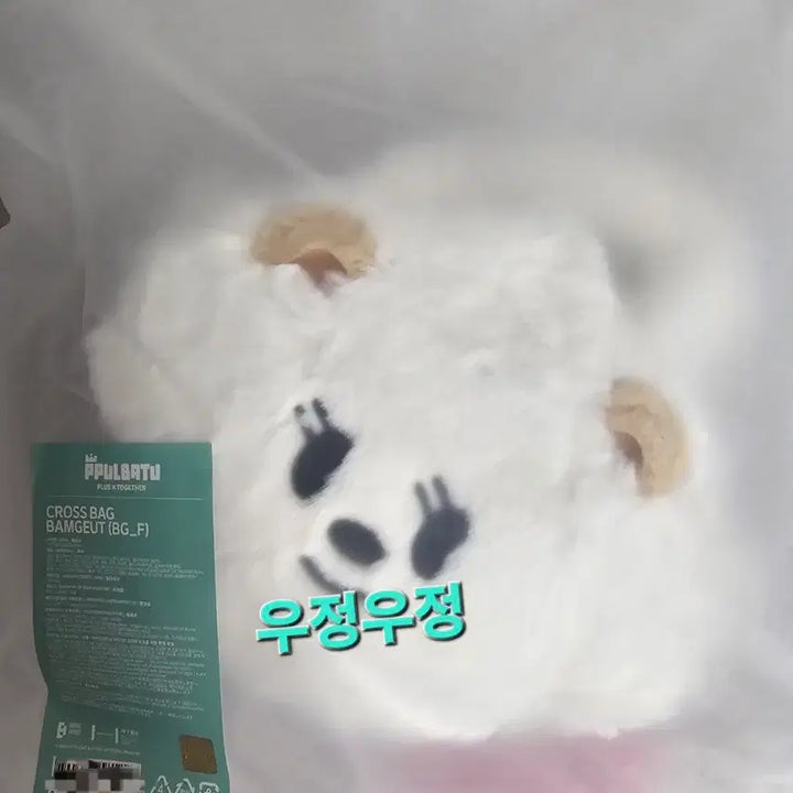 [BUNJANG] TXT Bullbat Bamgut Crossbag (Sealed) / 미개봉, 새상품) 투바투 뿔바투 밤긋 크로스백