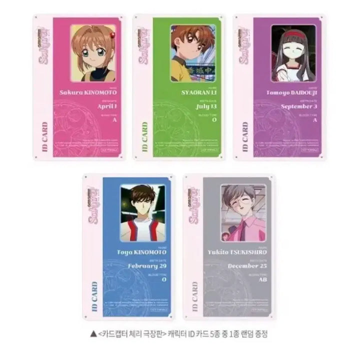 [BUNJANG] Cardcaptor Sakura Movie ID Clear Card Special Set (5 Types Bundle) / (5종 일괄) 카드캡터 체리 극장판 ID 클리어 카드 특전