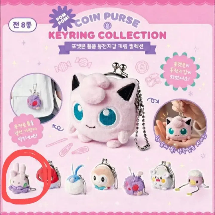 [BUNJANG] Pokemon Pompon Coin Pouch Meowth / 포켓몬 폼폼 동전지갑 미끄메라 미개봉