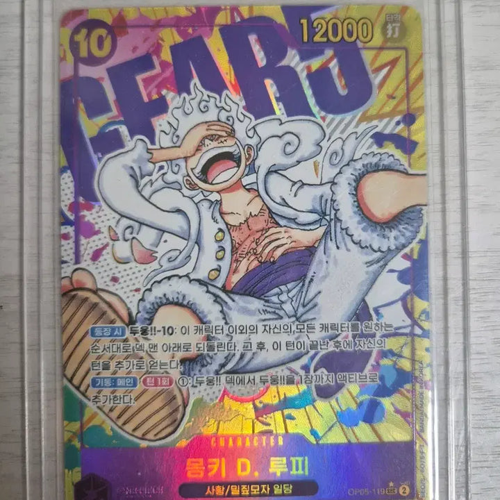[BUNJANG] One Piece Card Nika Luffy Secret Rare OP05-119 / 원피스카드 니카 루피 시크페레 OP05-119
