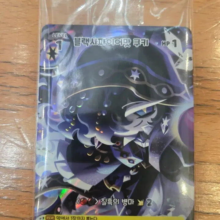 [BUNJANG] Cookie Run Black Sapphire Cookie Card / 쿠키런  블랙사파이어맛 흑색 카드